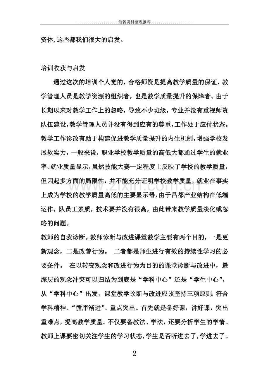 教学质量诊断与改进.doc_第2页