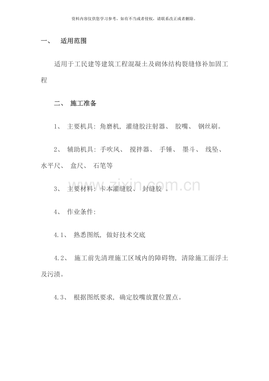 墙面裂缝修补方案样本.doc_第1页