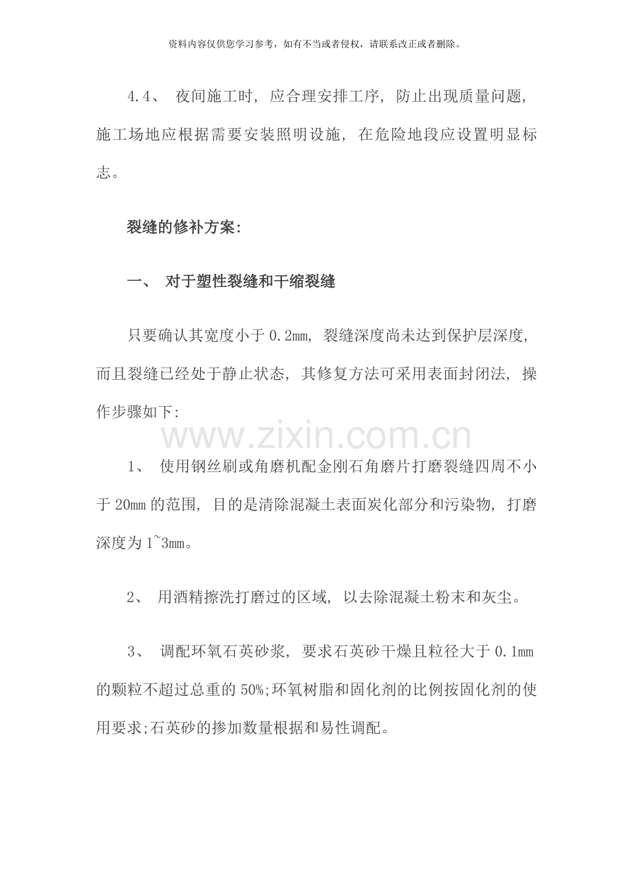 墙面裂缝修补方案样本.doc_第2页