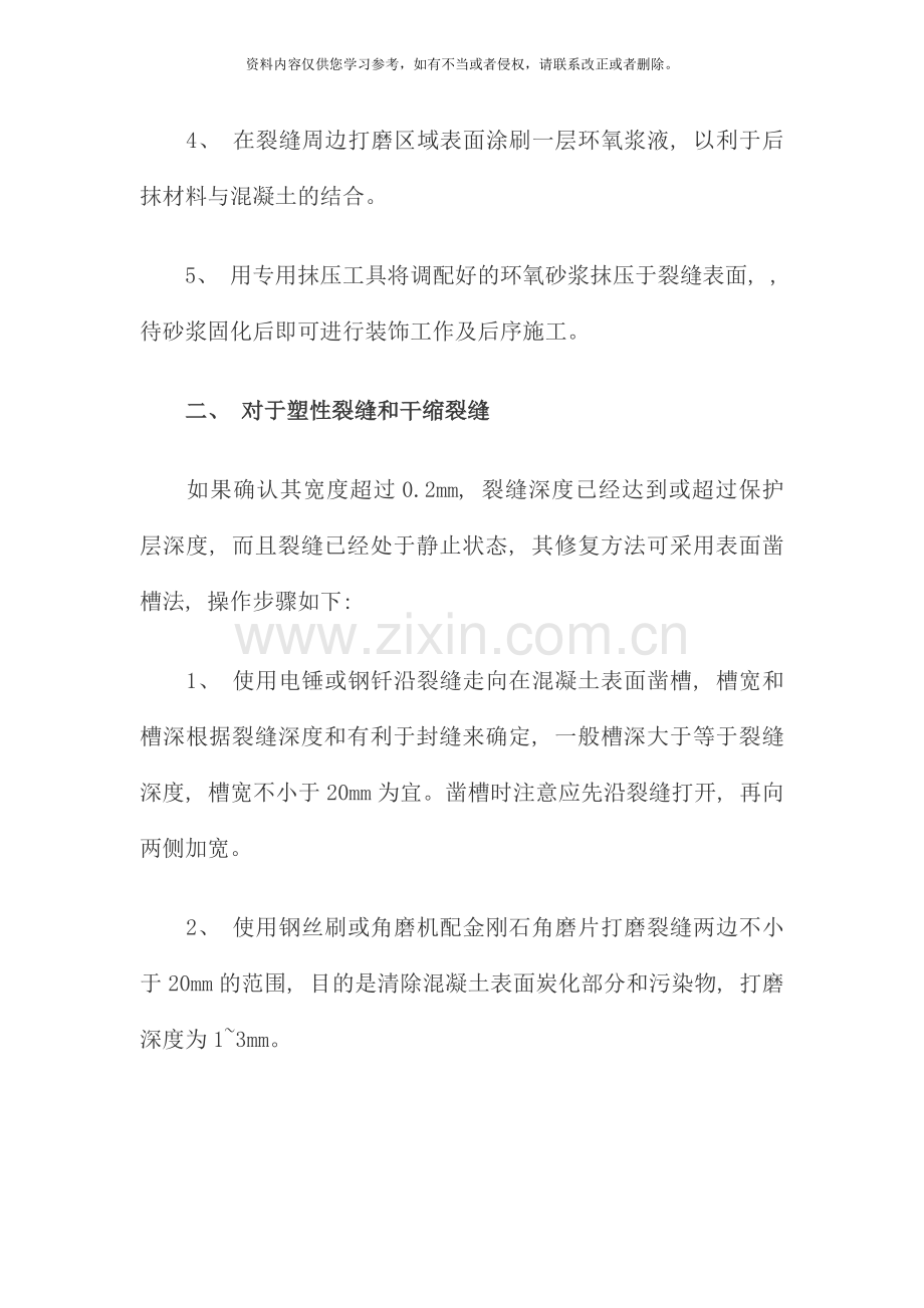 墙面裂缝修补方案样本.doc_第3页