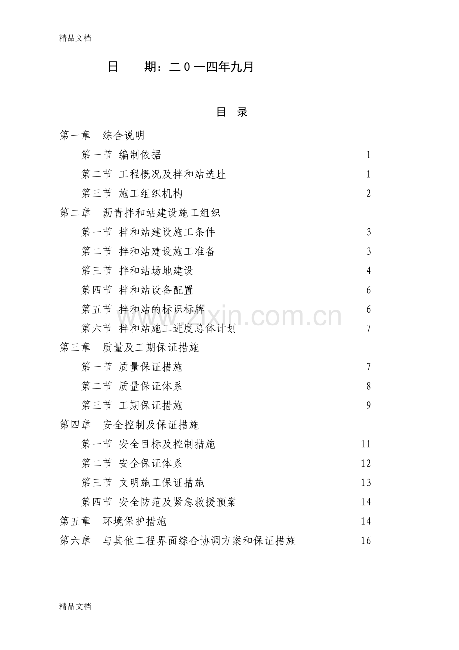 沥青拌合站建设技术方案培训课件.doc_第2页