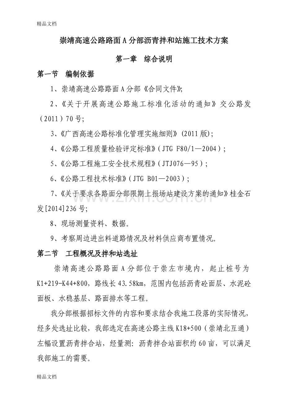 沥青拌合站建设技术方案培训课件.doc_第3页