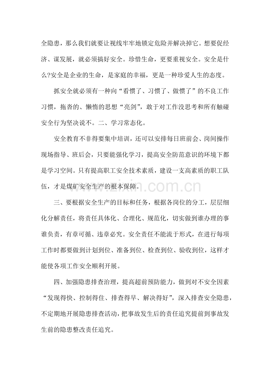 关于煤矿安全警示教育片观后感范文五篇.docx_第3页