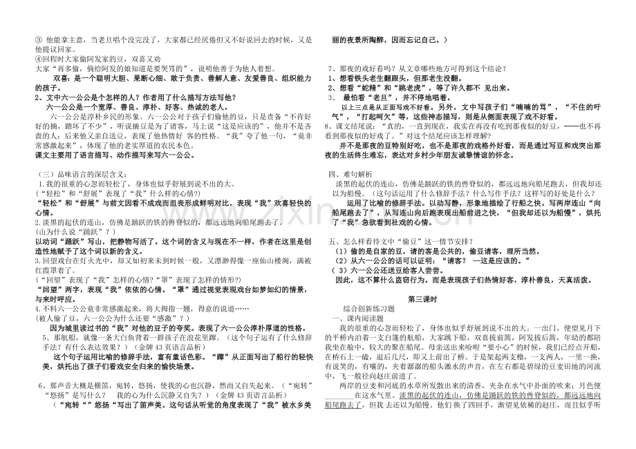 16《社戏》导学案配答案.doc_第2页