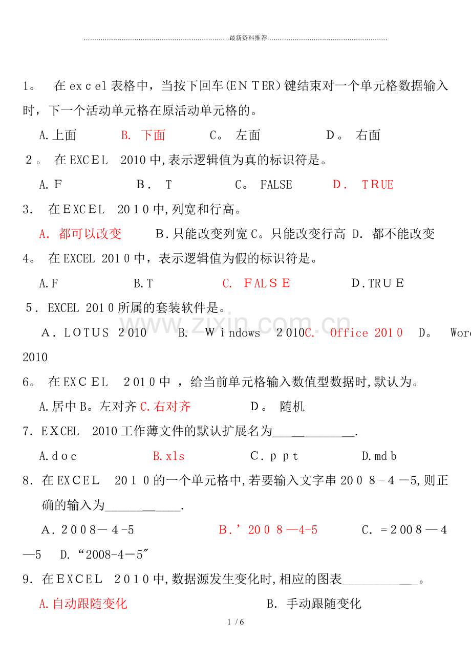 计算机基础(excel)试题及答案.doc_第1页