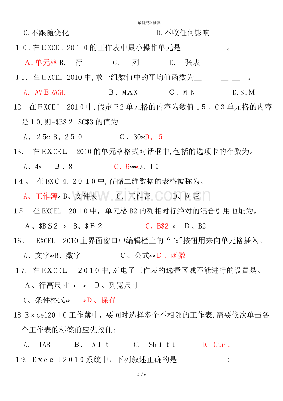 计算机基础(excel)试题及答案.doc_第2页