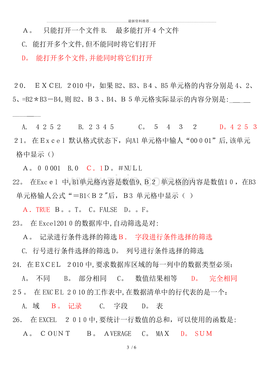 计算机基础(excel)试题及答案.doc_第3页