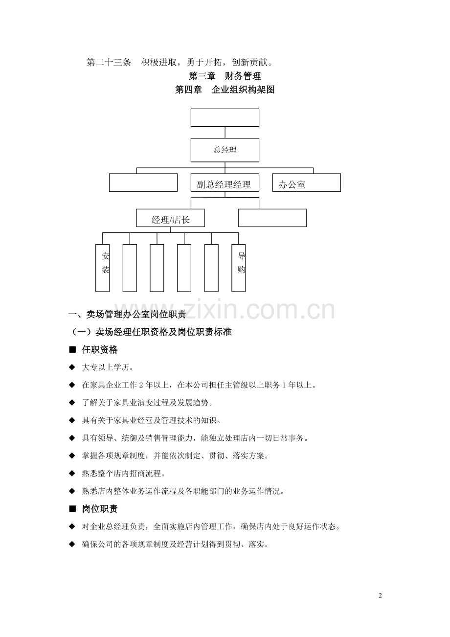 制度汇编-—家具卖场管理细则、-—制度.doc_第2页