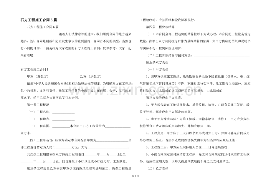 石方工程施工合同6篇.docx_第1页