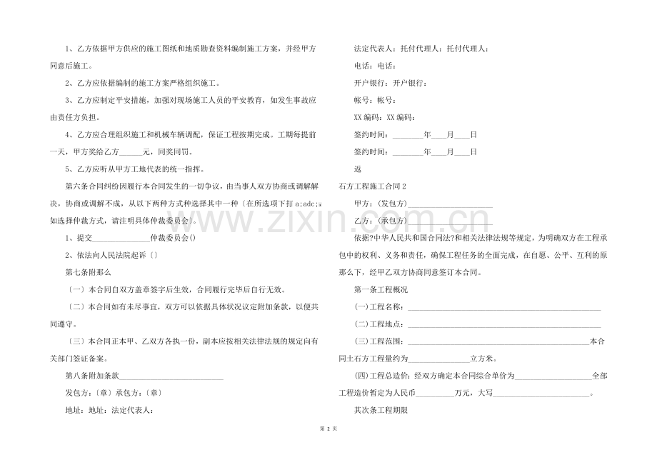 石方工程施工合同6篇.docx_第2页