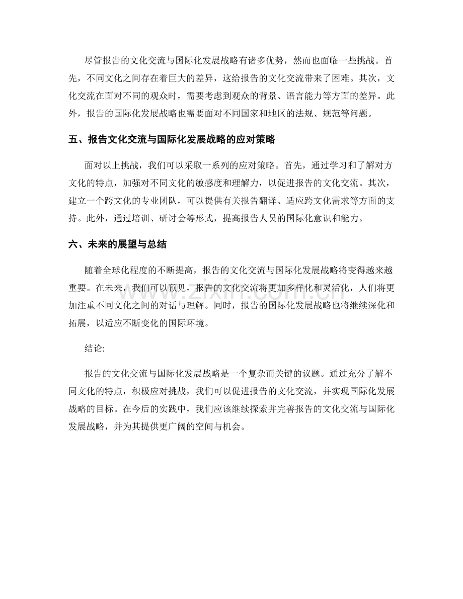 报告的文化交流与国际化发展战略.docx_第2页