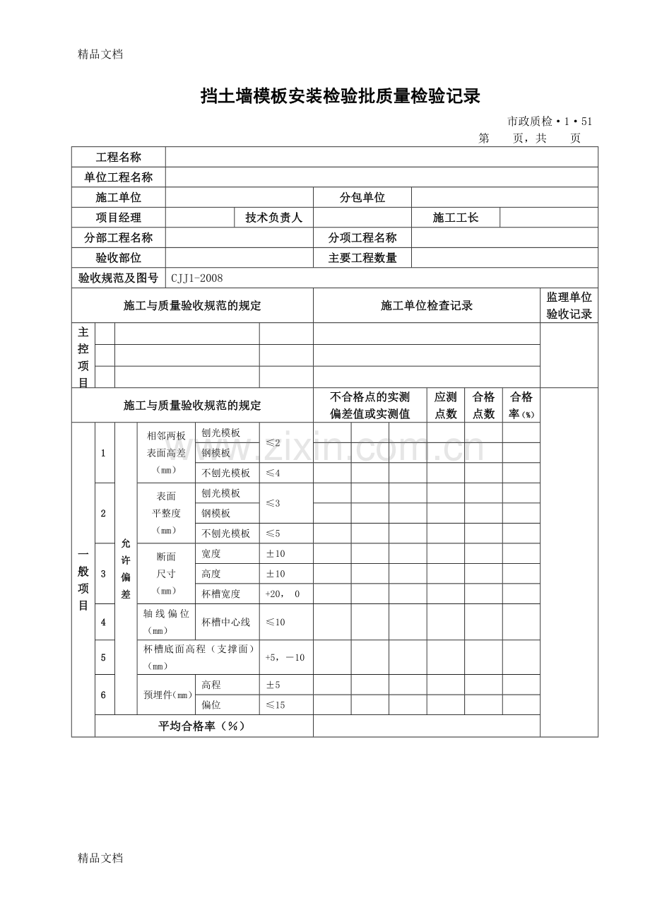 挡土墙检验批大全资料.doc_第2页