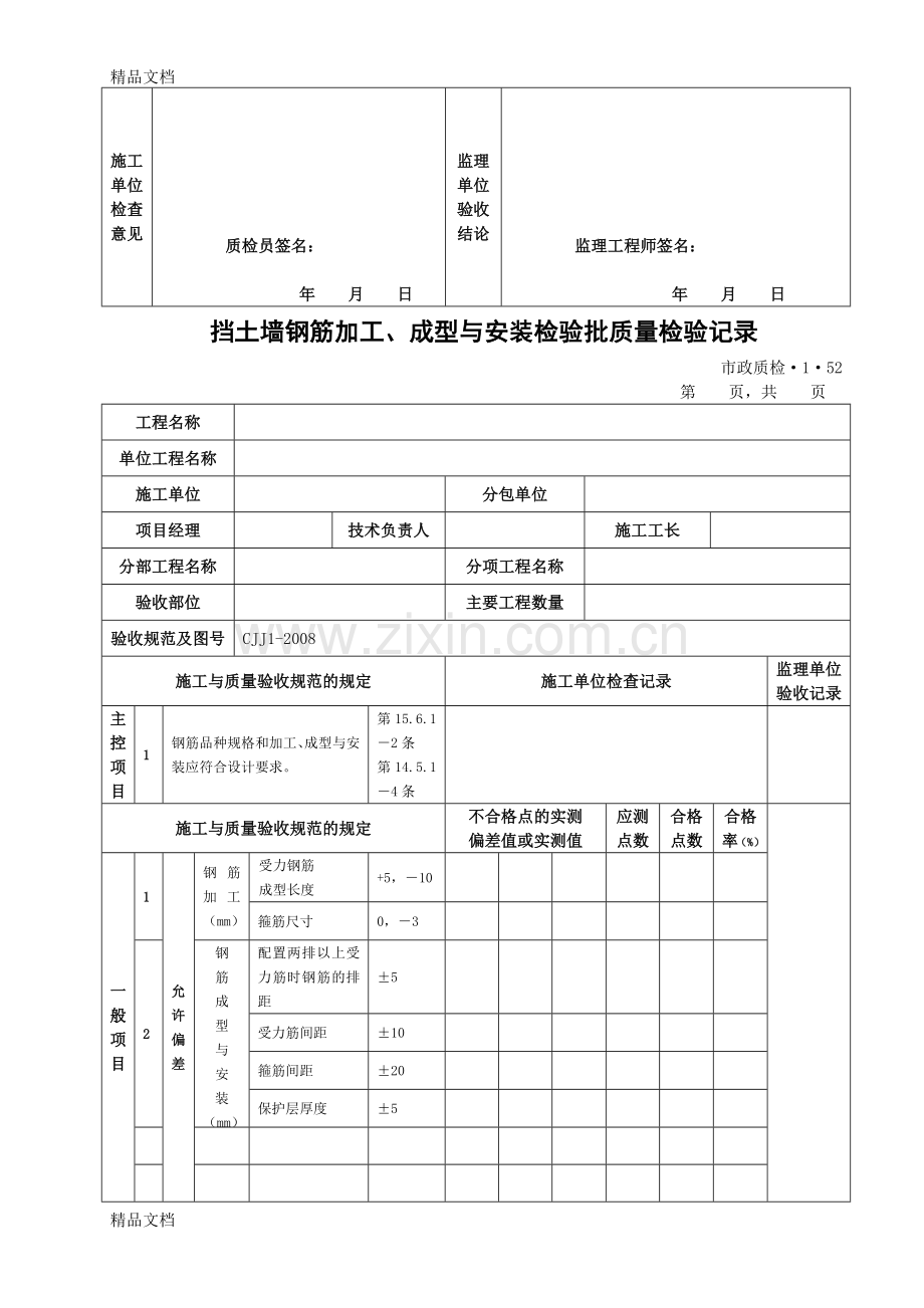 挡土墙检验批大全资料.doc_第3页