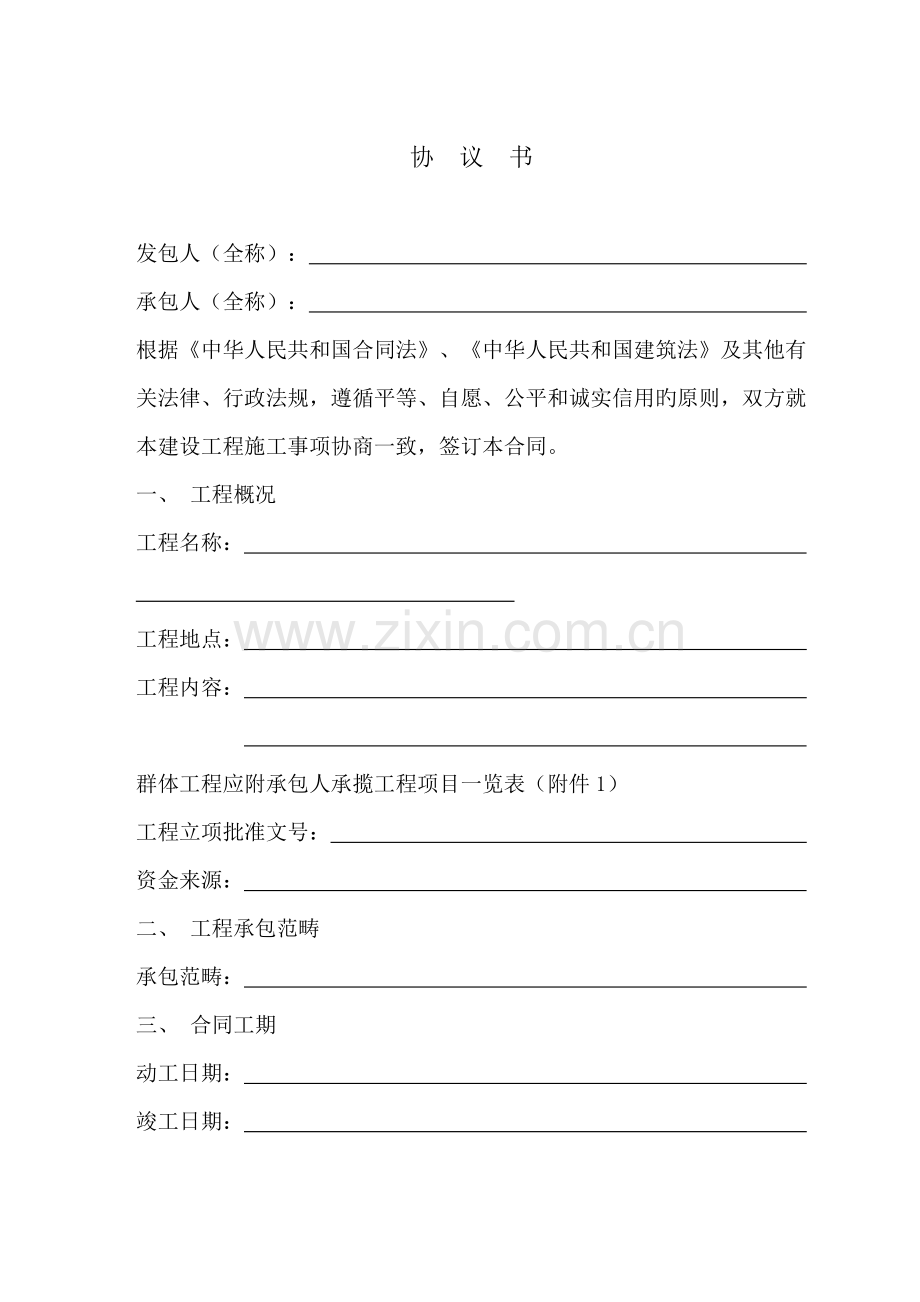 建设工程施工合同江西省.doc_第2页