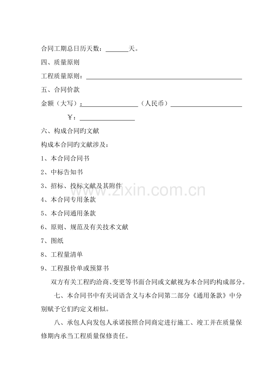 建设工程施工合同江西省.doc_第3页