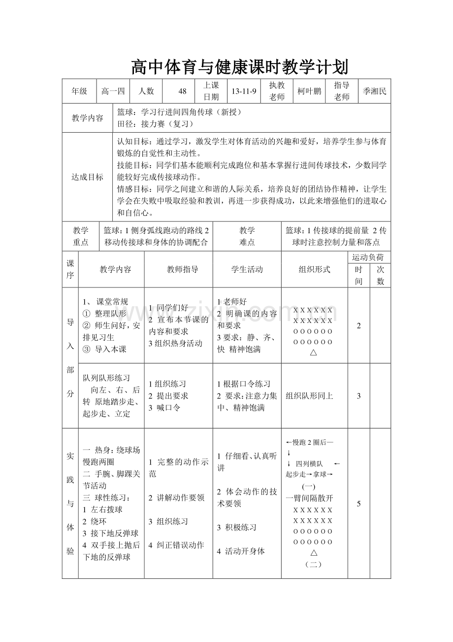 高中体育必修《体育与健康》教案全集(1).doc_第2页