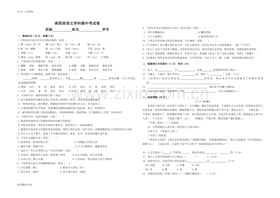 中职语文拓展模块期中测试卷.doc_第1页