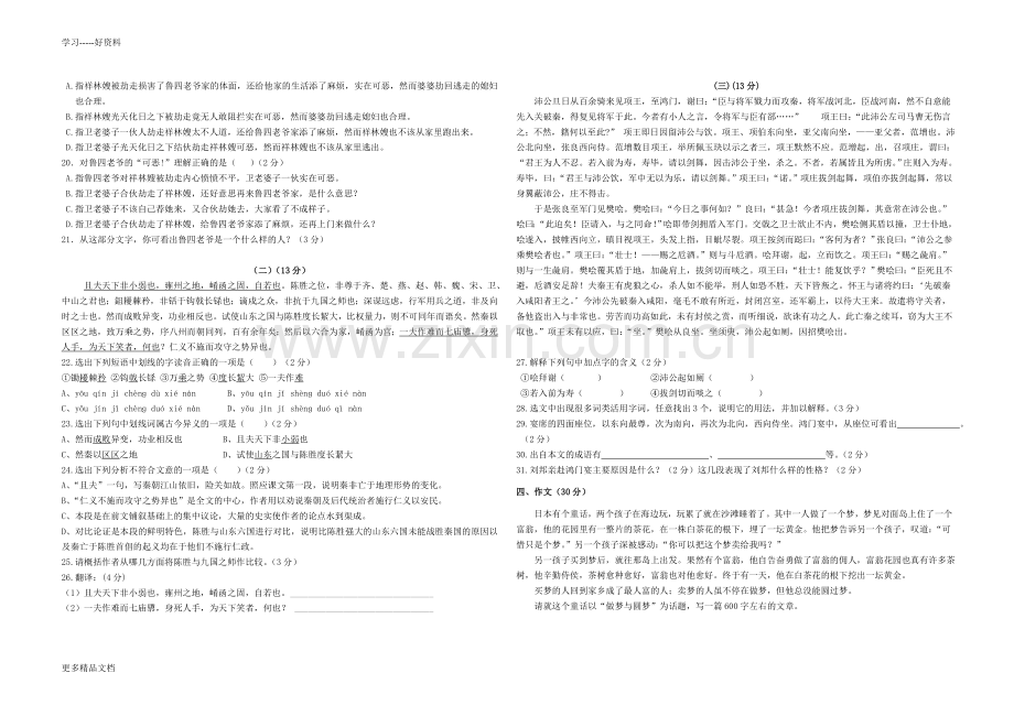 中职语文拓展模块期中测试卷.doc_第2页