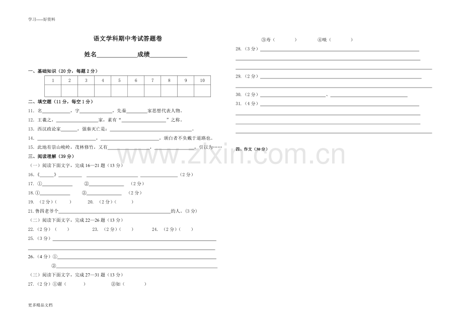 中职语文拓展模块期中测试卷.doc_第3页