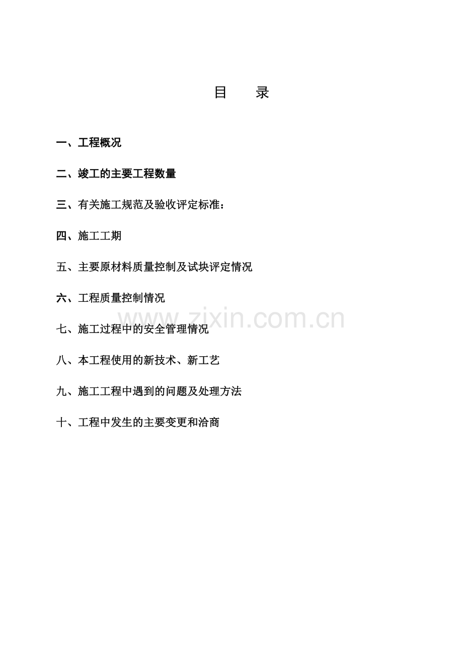 桩基工程竣工总结.doc_第3页