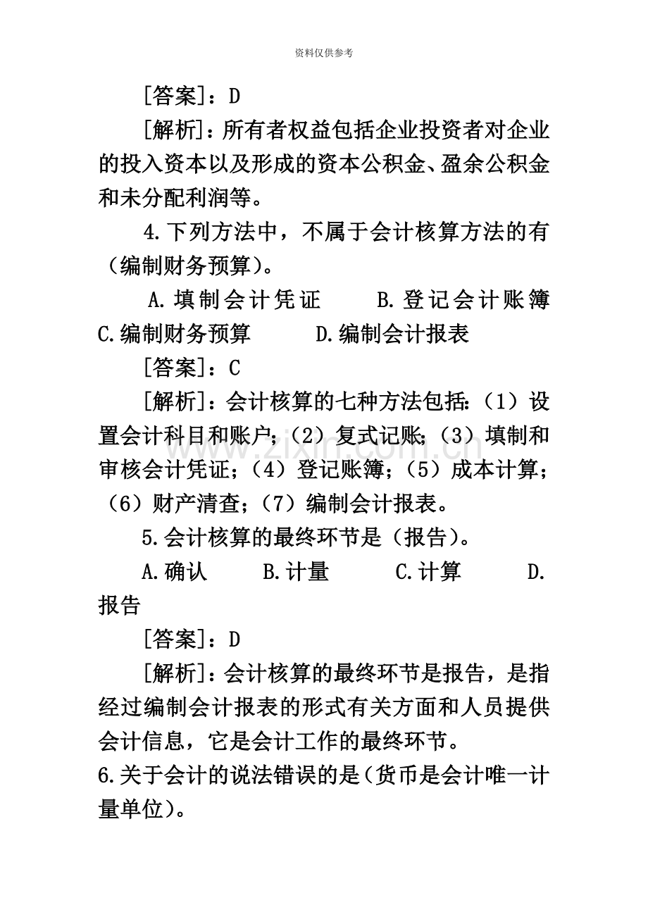 会计从业资格考试试题及答案.docx_第3页