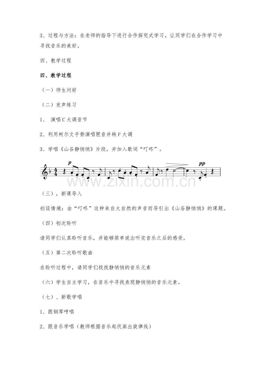 四年级音乐上册《山谷静悄悄》教案.docx_第2页