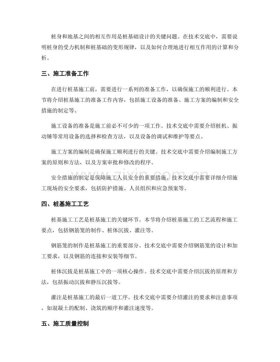 桩基技术交底内容安排与施工工艺.docx_第2页