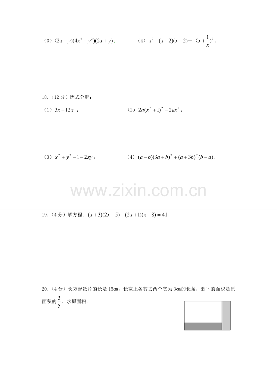 人教版-八年级上册数学整式的乘除与因式分解练习题及答案.doc_第2页