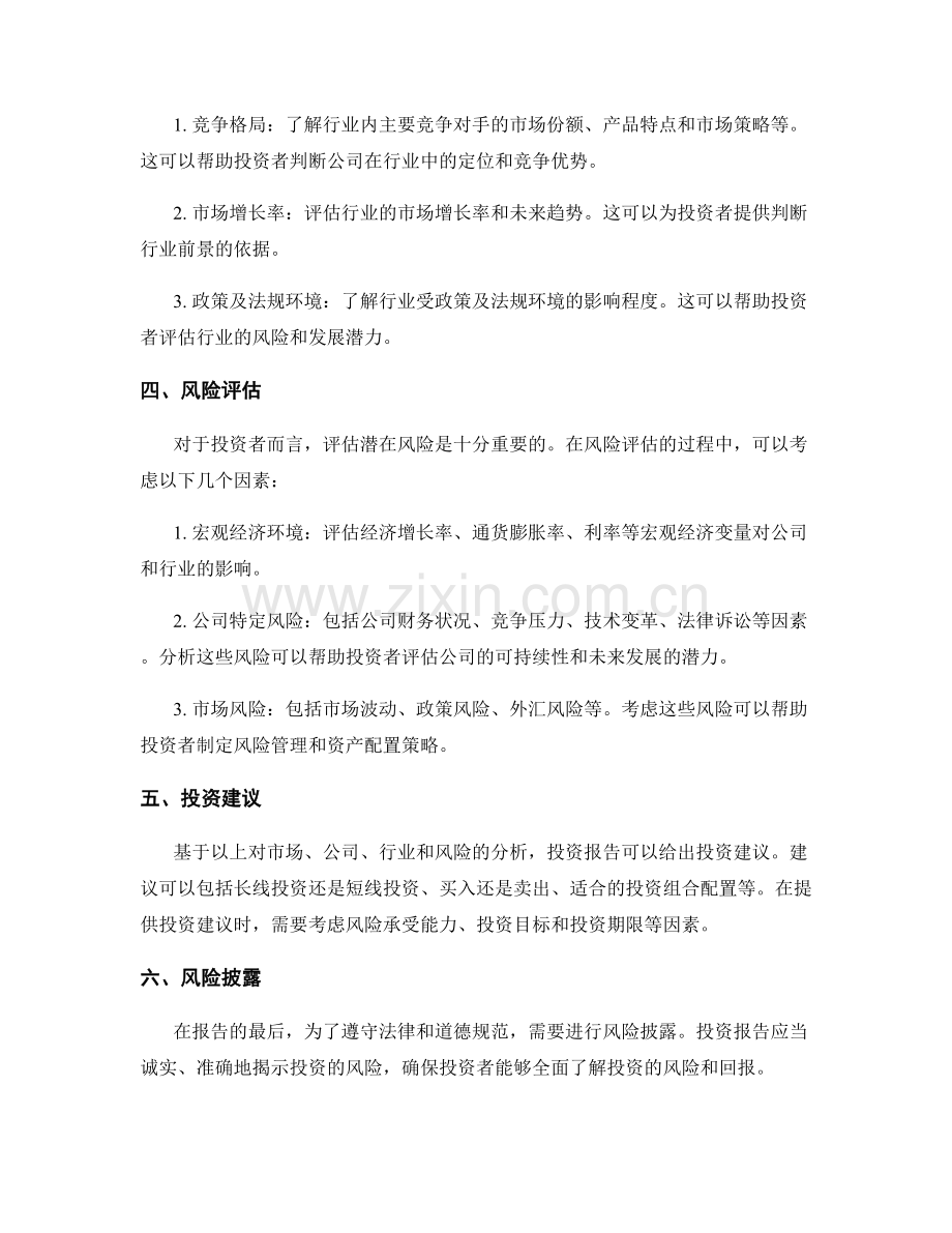 金融投资分析报告的编写要点.docx_第2页