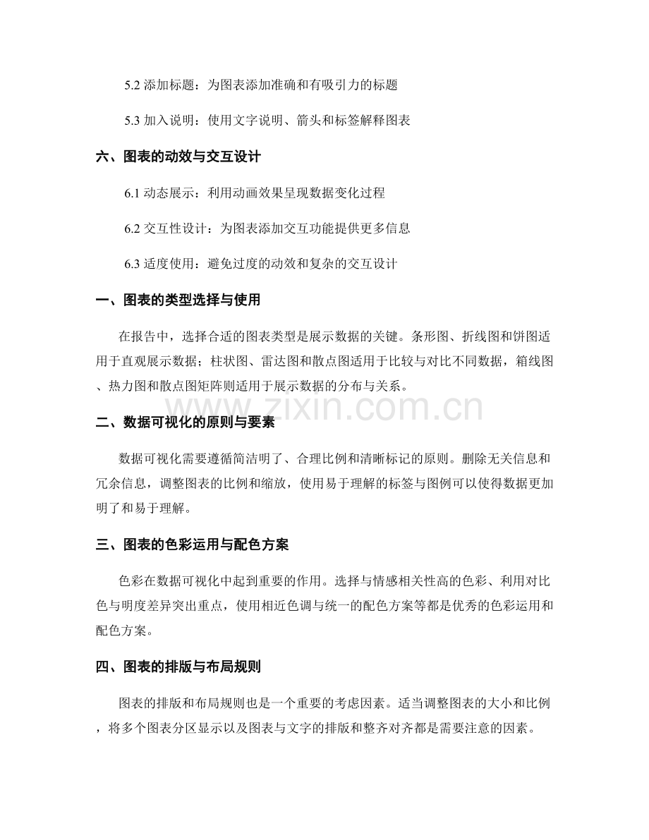 报告中的图表设计与数据可视化技巧揭秘.docx_第2页