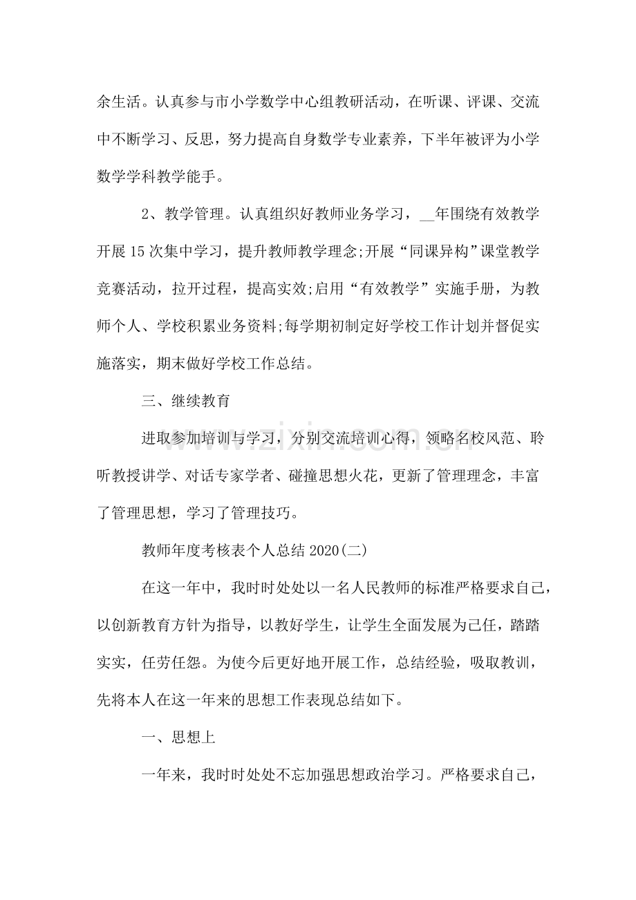 教师年度考核表个人总结5篇.doc_第2页