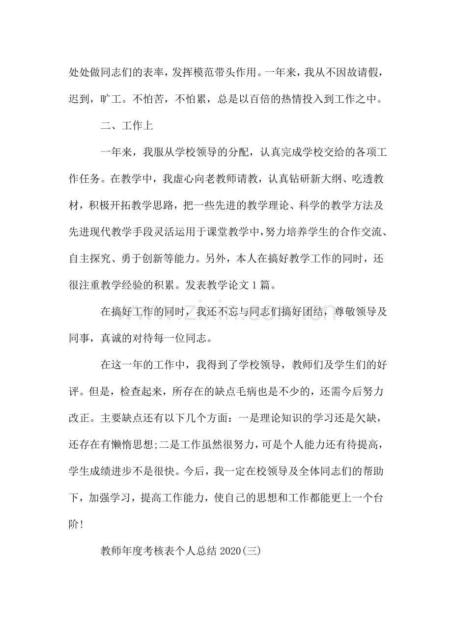 教师年度考核表个人总结5篇.doc_第3页