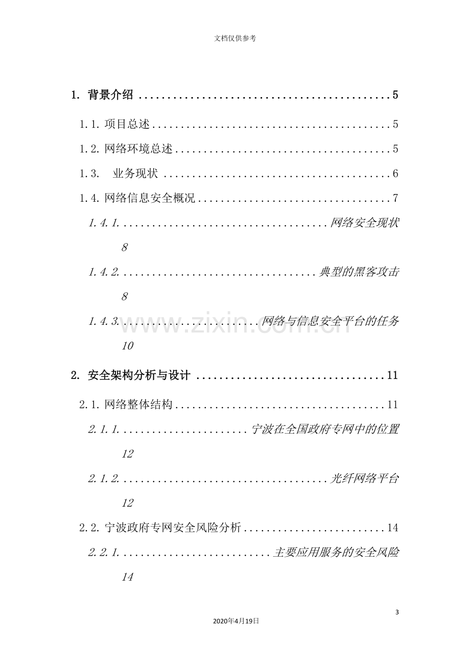 计算机专网安全产品解决方案(网络防火墙).doc_第3页