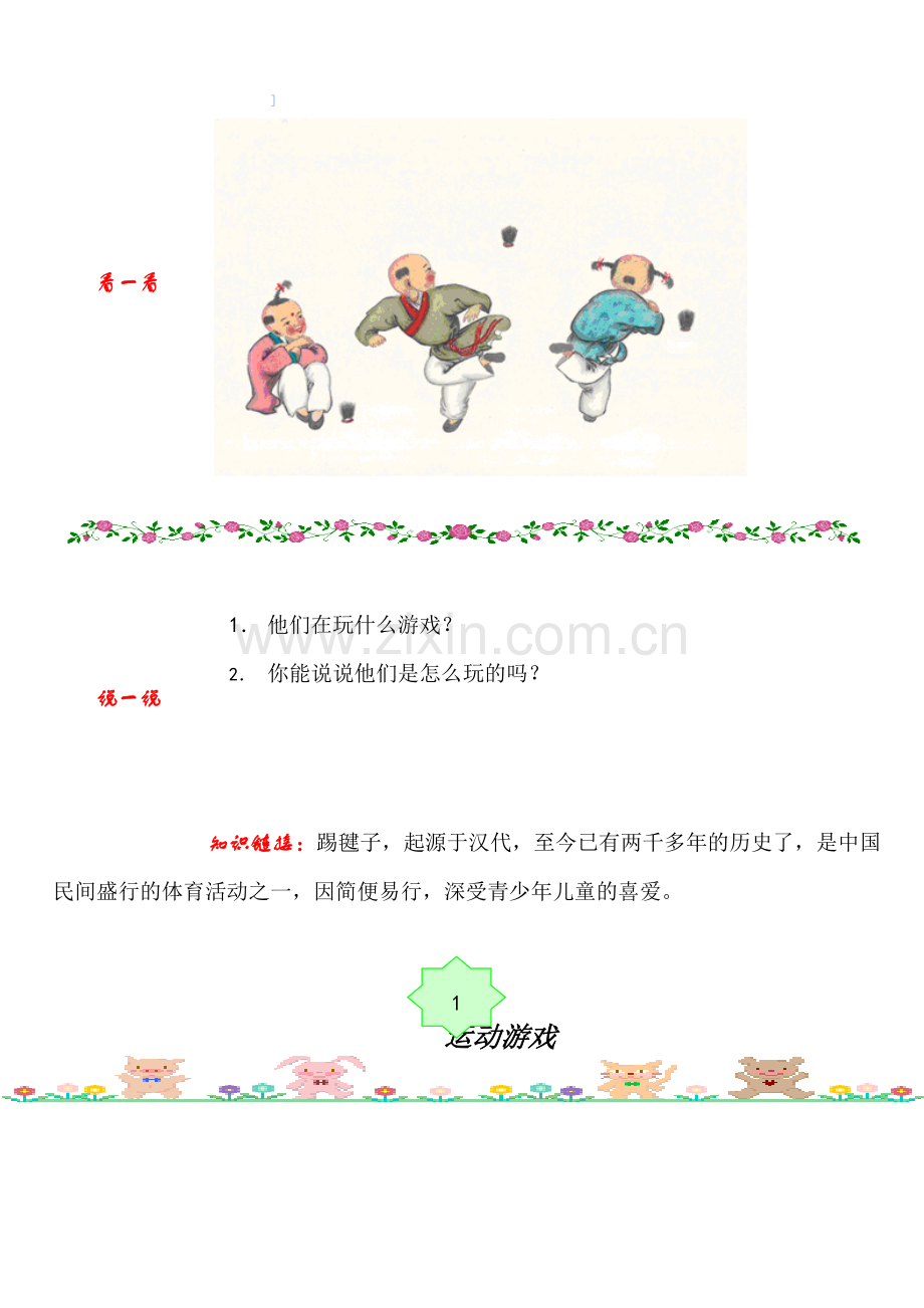 小学传统游戏校本课程教材.doc_第3页