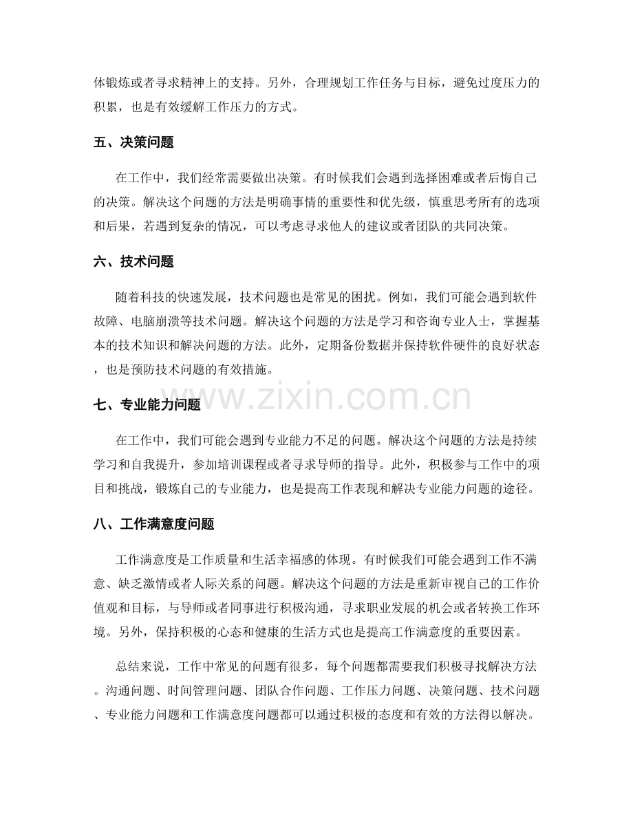 工作中常见问题及处理方法汇总与解决方案.docx_第2页