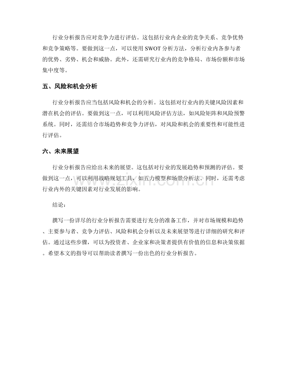 如何撰写一份详尽的行业分析报告.docx_第2页