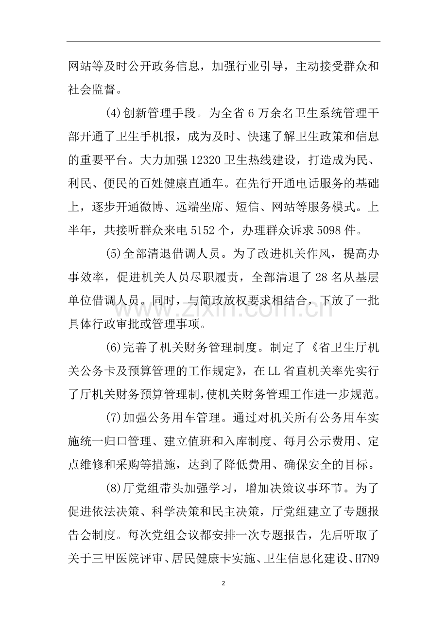 医院四风问题自查报告及整改措施.doc_第2页