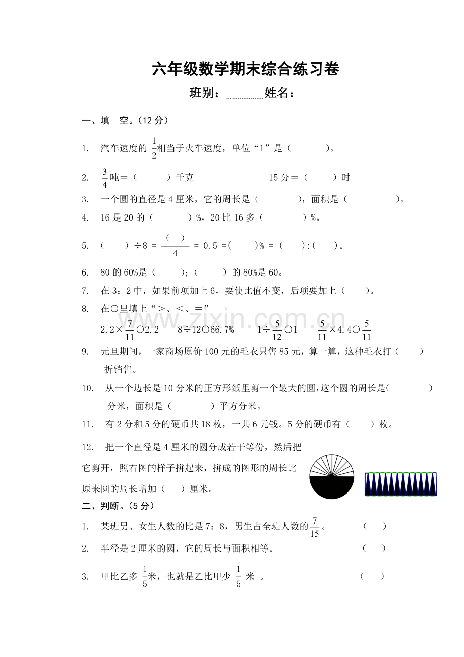 新课标人教版小学数学六年级上册期末试卷毕设论文.doc_第1页