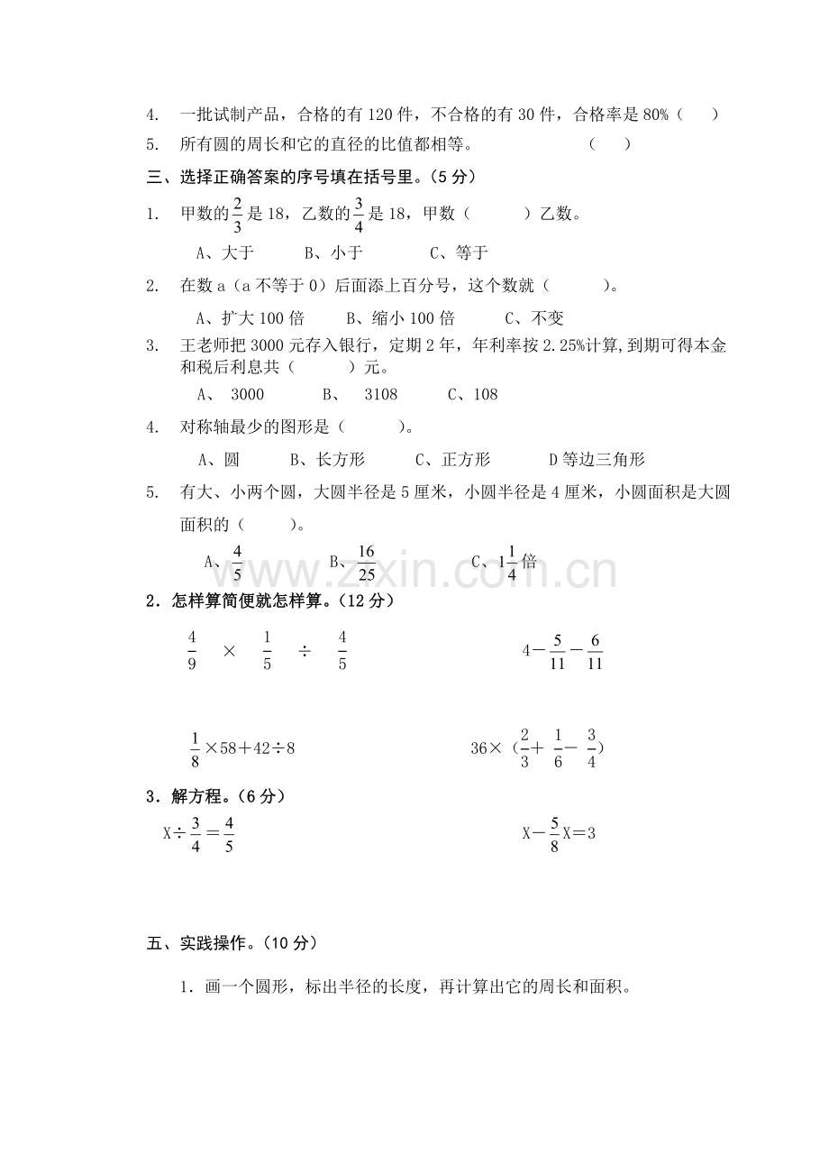 新课标人教版小学数学六年级上册期末试卷毕设论文.doc_第2页