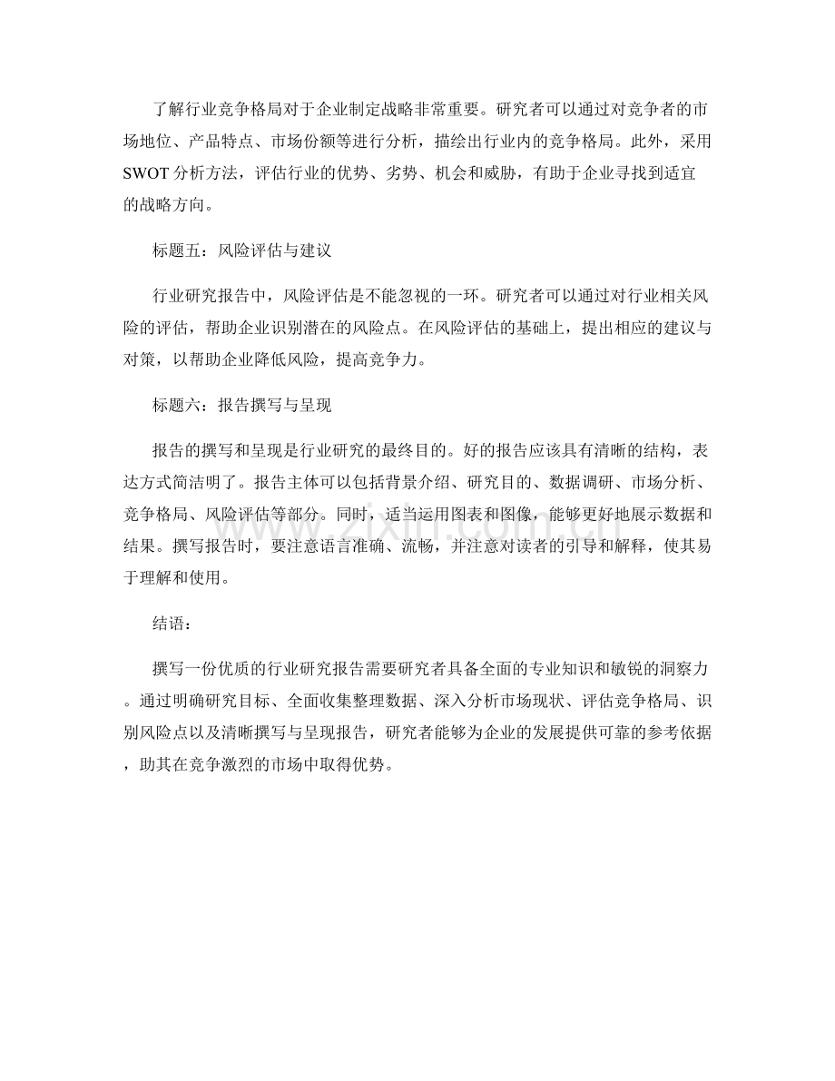 行业研究报告的撰写方法和关键要素.docx_第2页