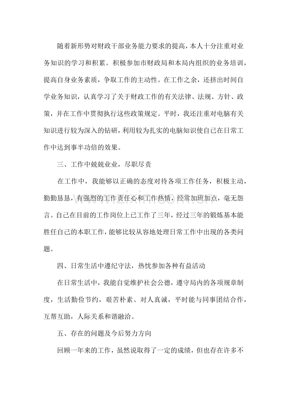 公务员思想考核工作总结范文.docx_第2页