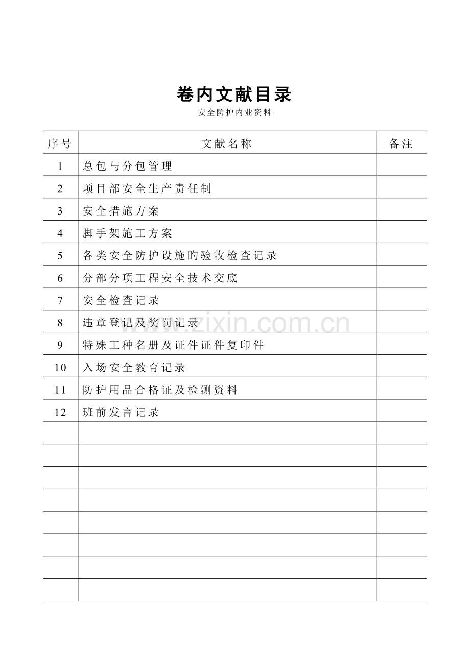 建筑工程安全文明施工资料.doc_第3页