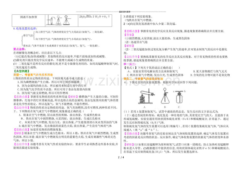 初三化学氧气知识点归纳..doc_第2页