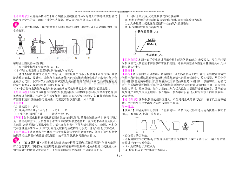 初三化学氧气知识点归纳..doc_第3页