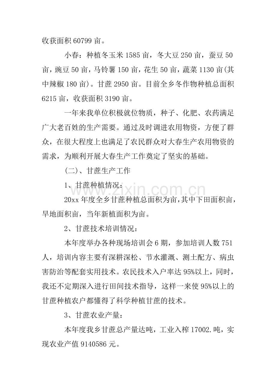 农业综合服务中心年度工作总结范文.doc_第2页