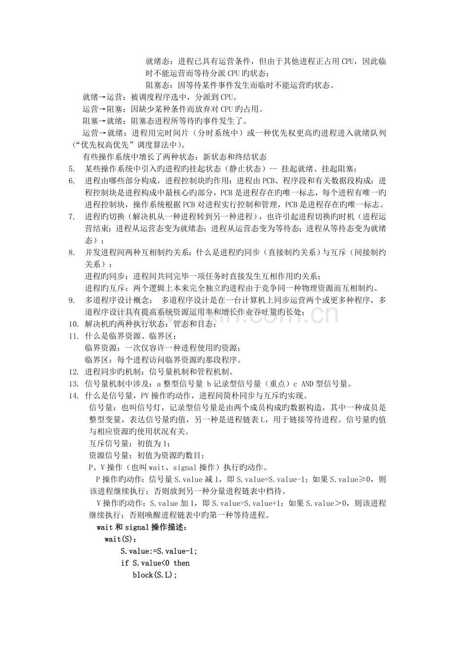 操作系统复习指导.doc_第2页