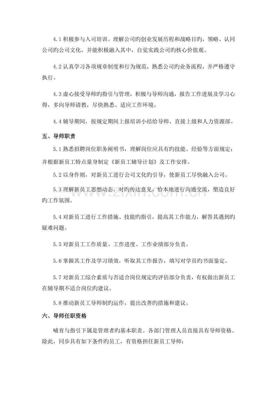 新员工培训导师制管理规定.doc_第2页