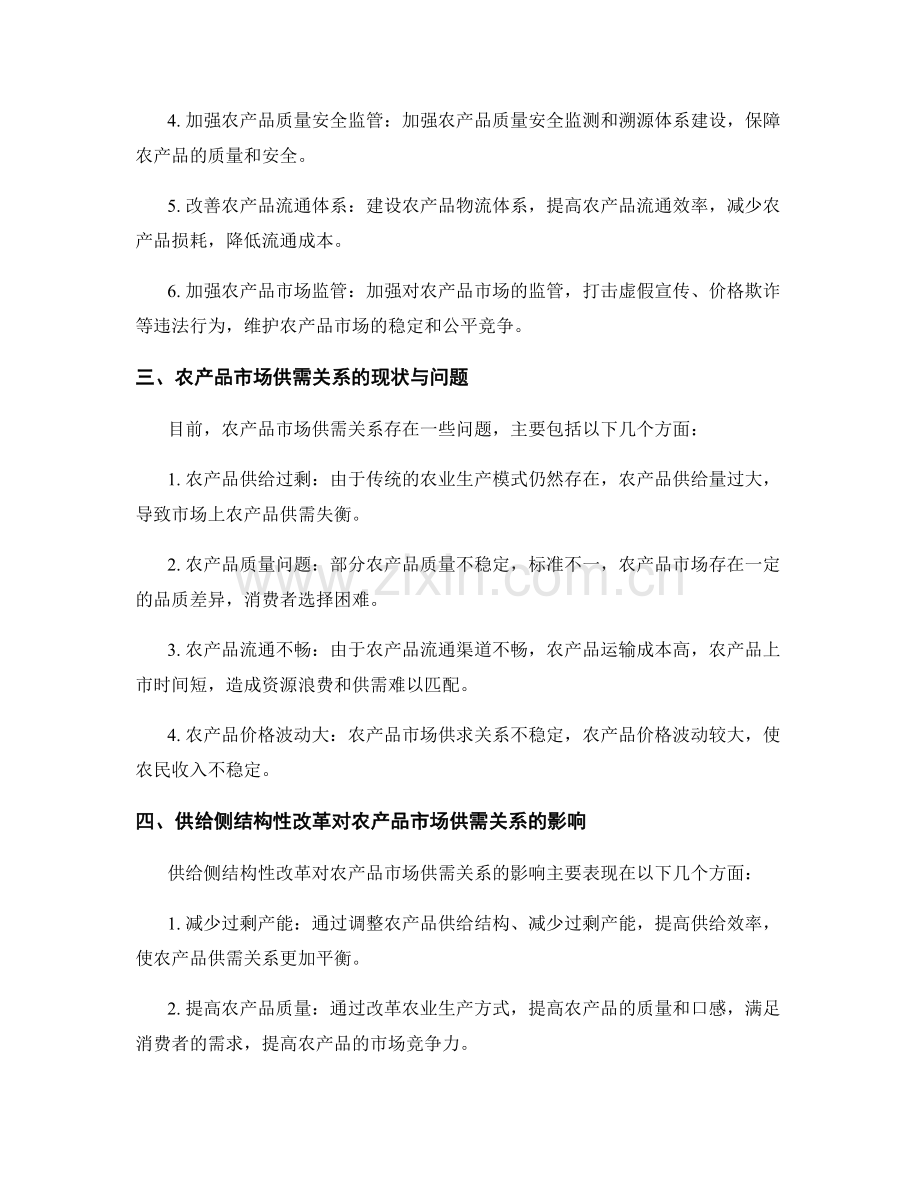 农业发展报告：农业供给侧结构性改革与农产品市场供需关系分析.docx_第2页