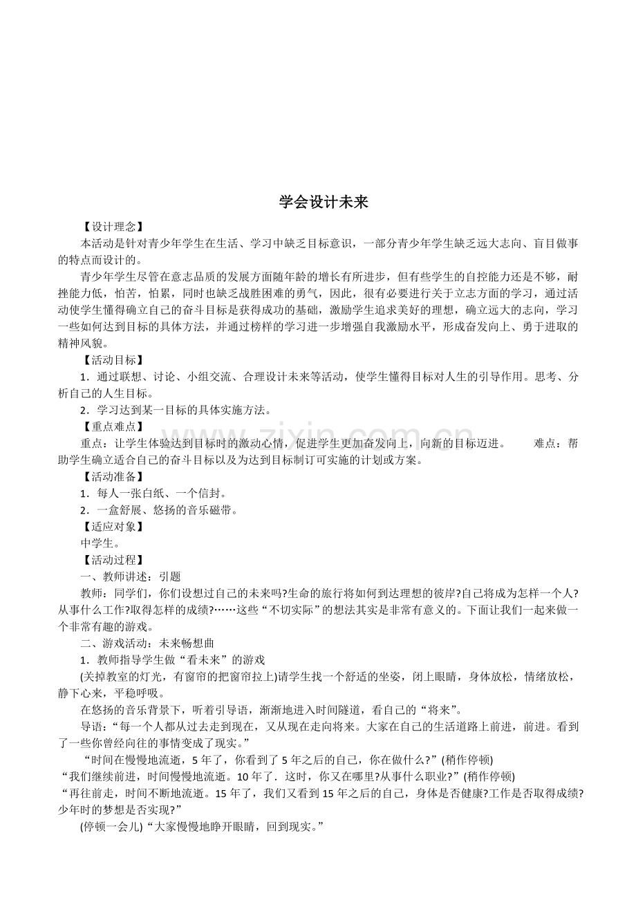 九年级心理健康教育教案-全册.doc_第1页