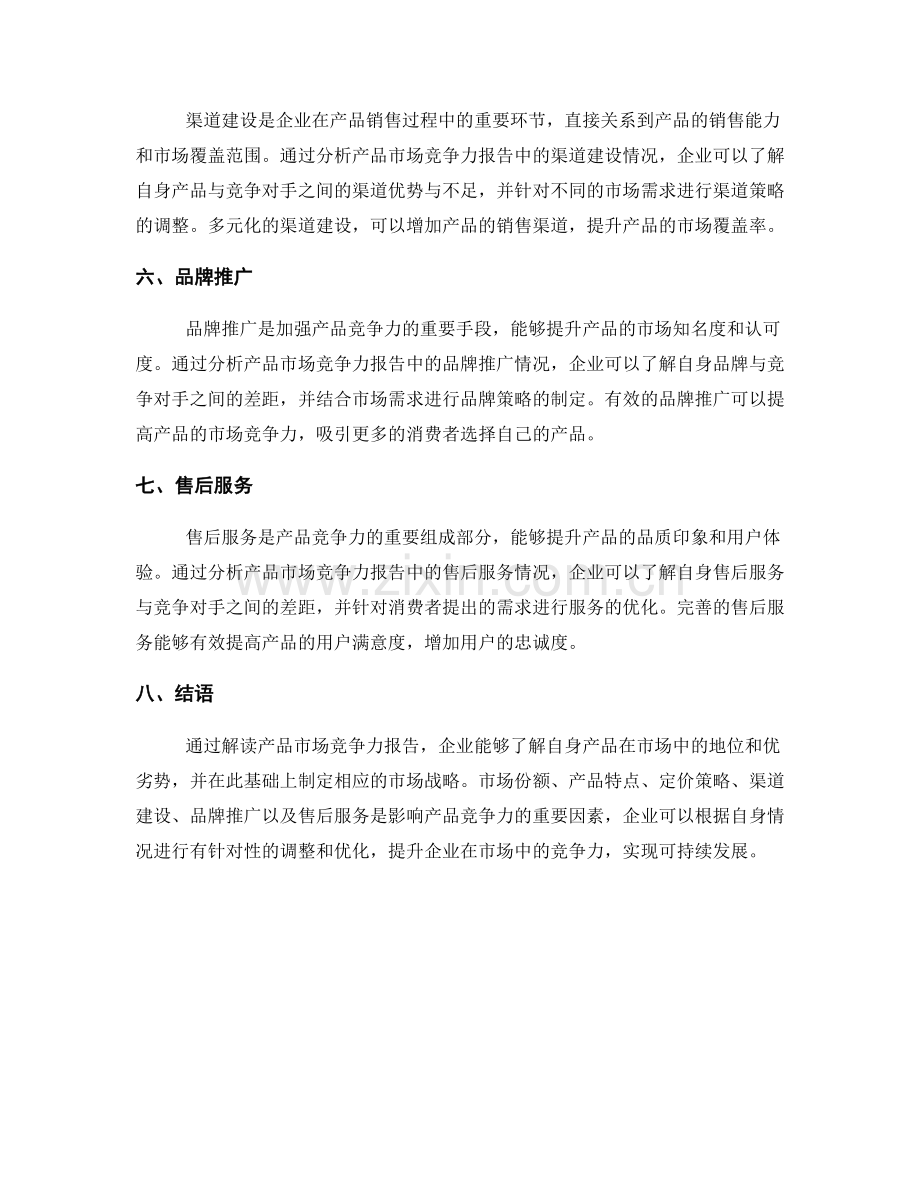 产品市场竞争力报告解读.docx_第2页